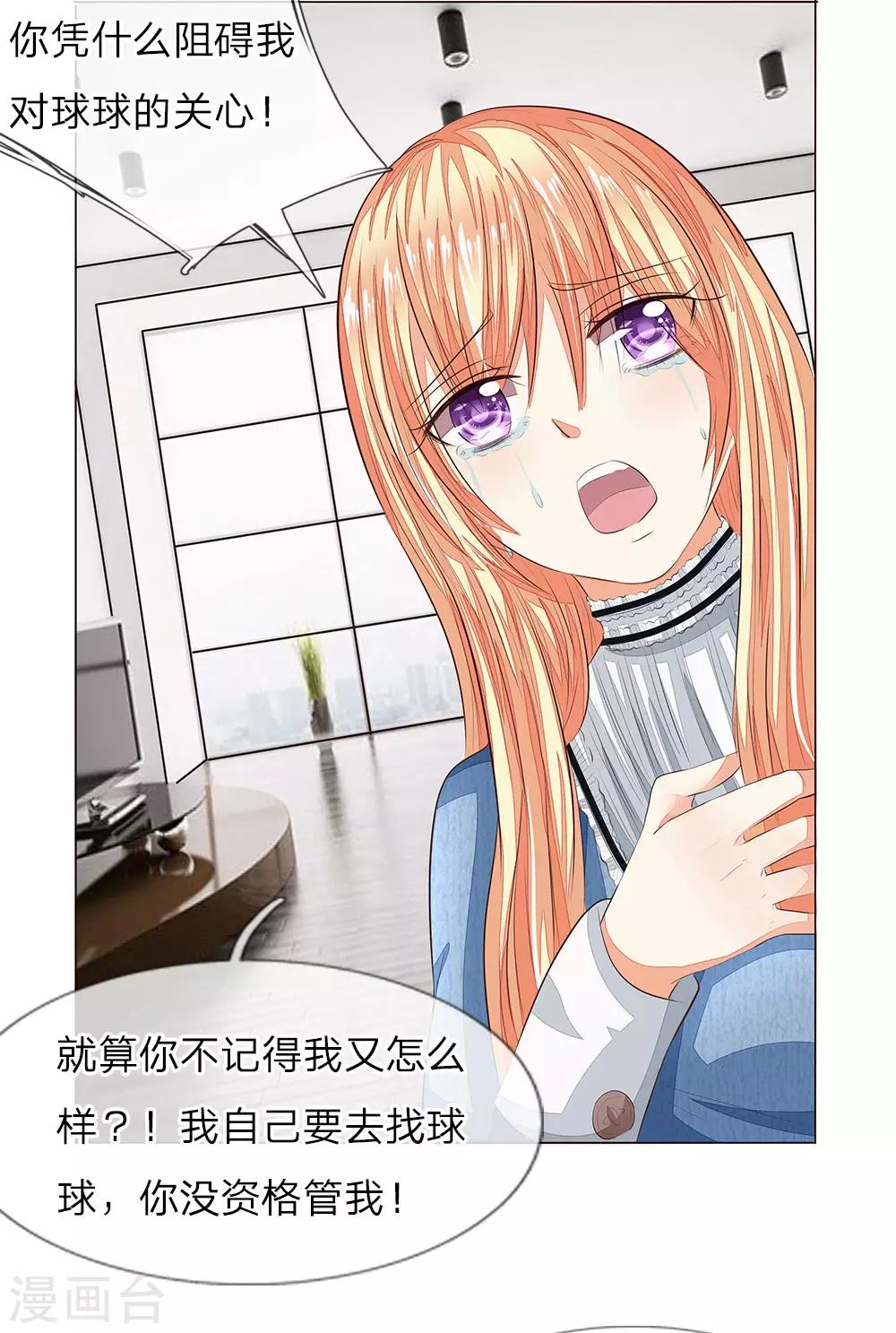 吸血鬼男神 - 第155話 球球被狼人劫走了 - 3