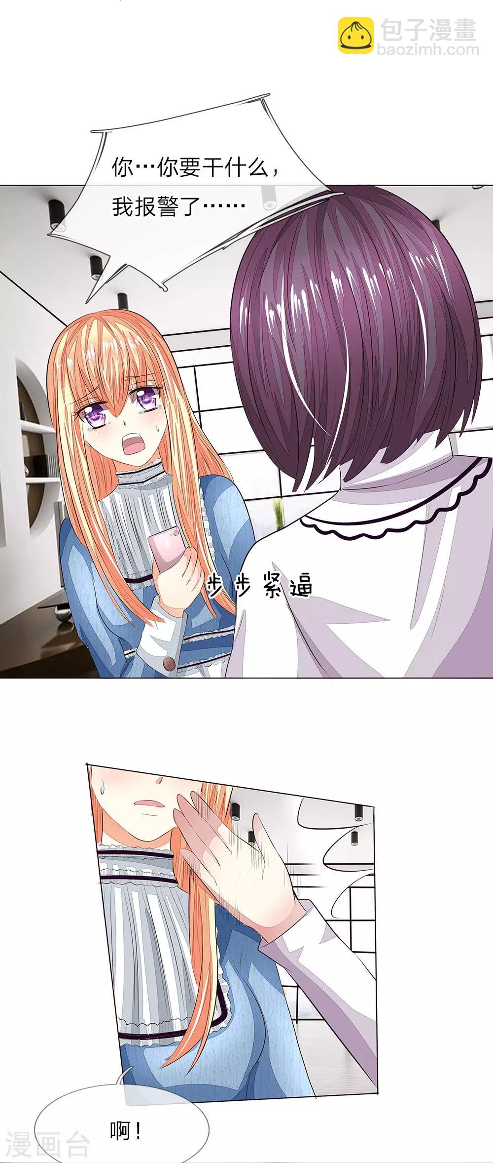 吸血鬼男神 - 第155話 球球被狼人劫走了 - 4