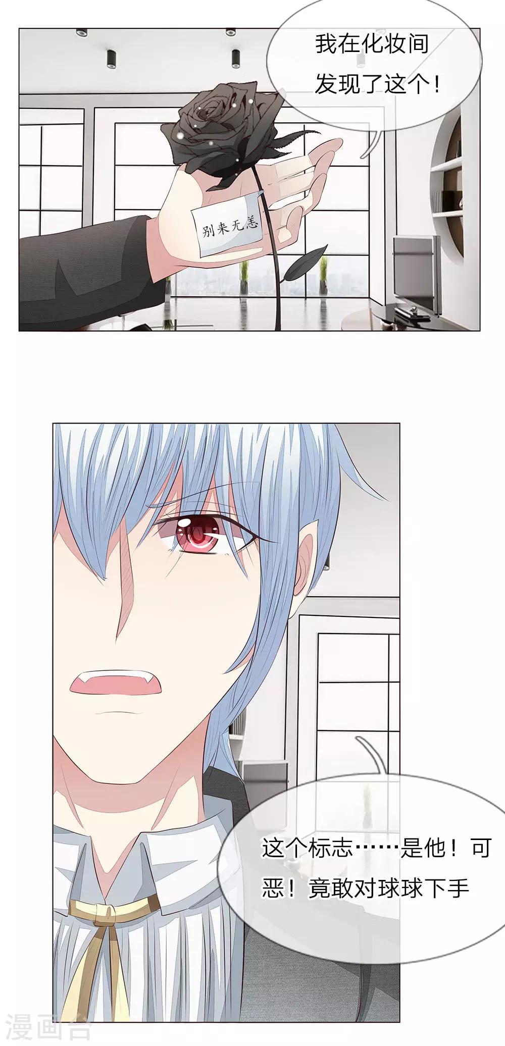 吸血鬼男神 - 第155話 球球被狼人劫走了 - 2