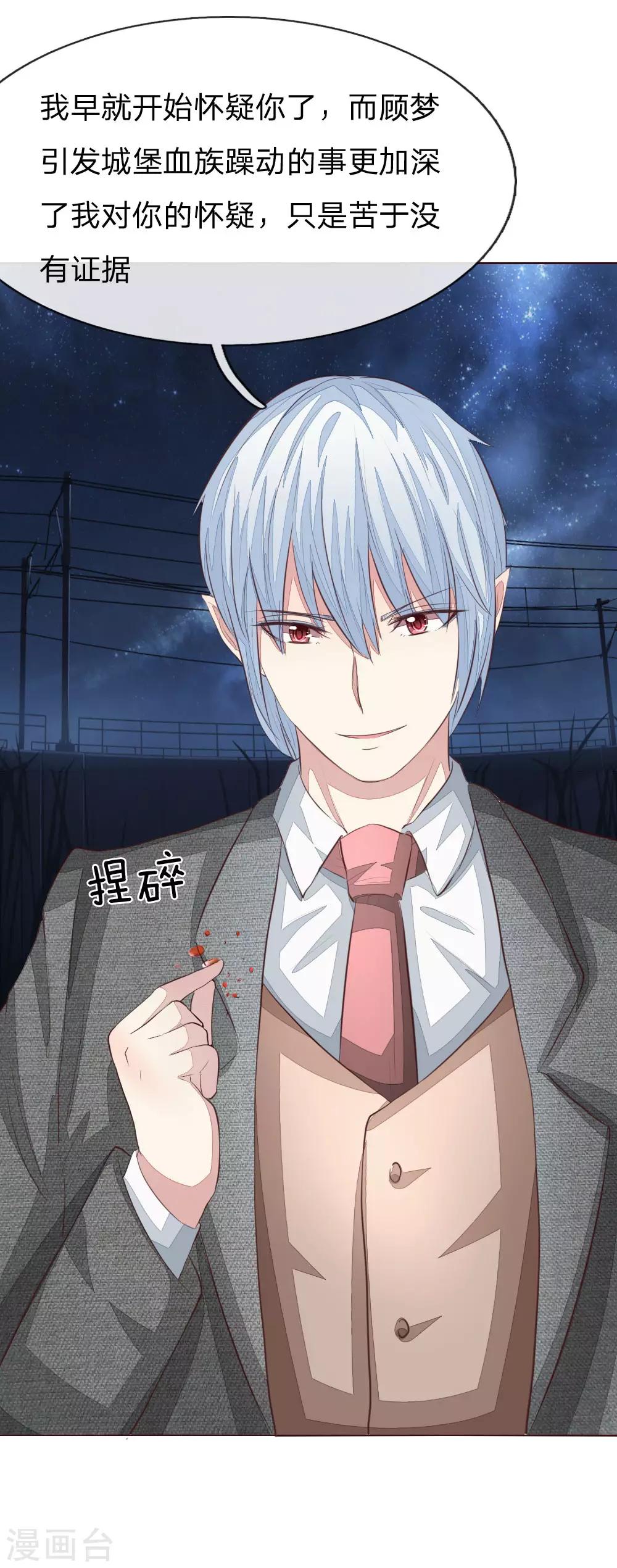 吸血鬼男神 - 第157話 自投羅網罷了 - 1