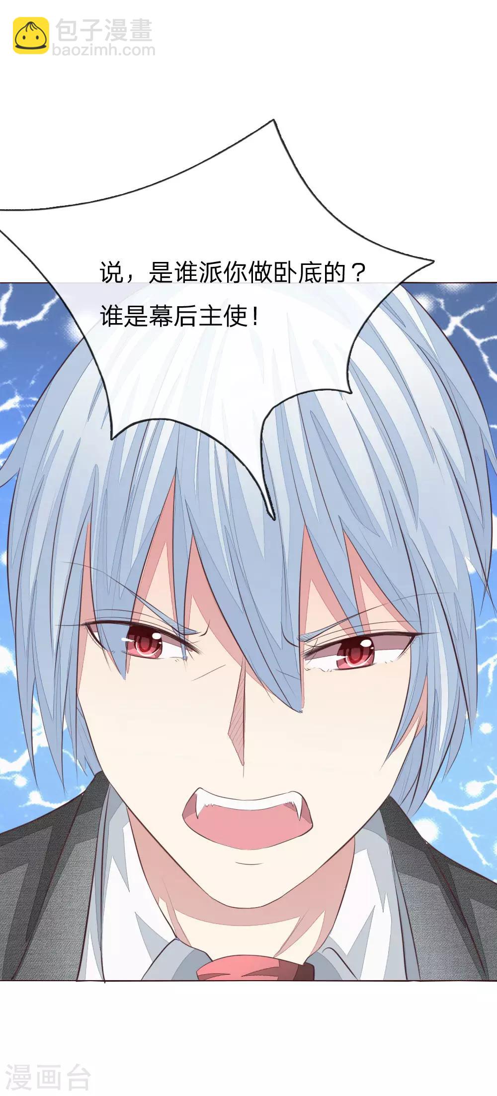 吸血鬼男神 - 第157話 自投羅網罷了 - 6