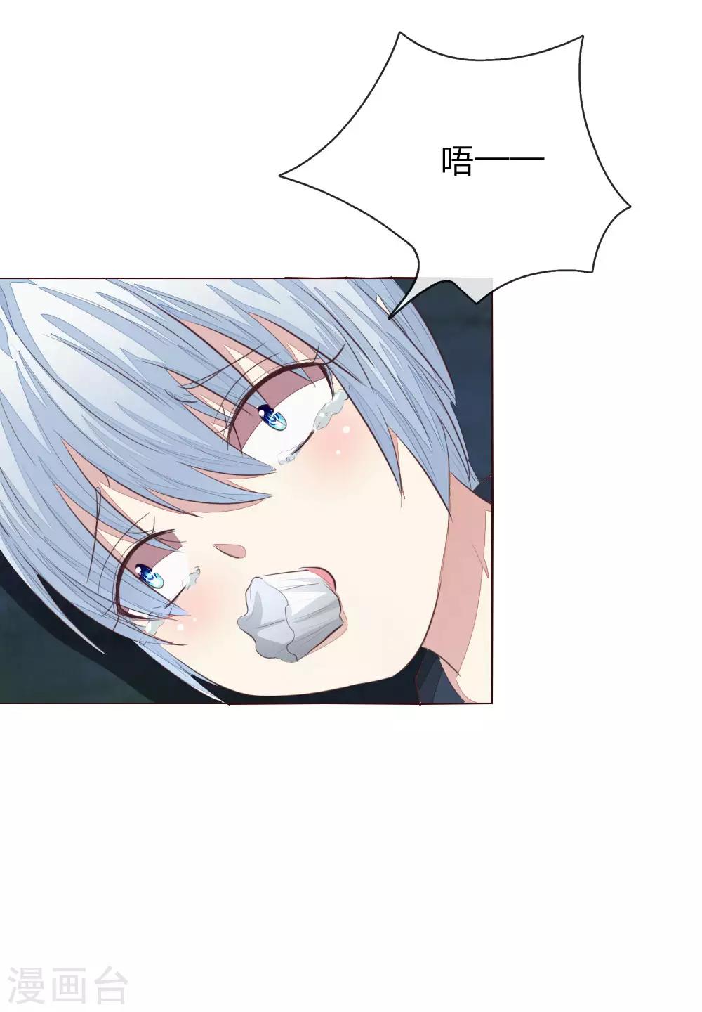 吸血鬼男神 - 第157話 自投羅網罷了 - 2