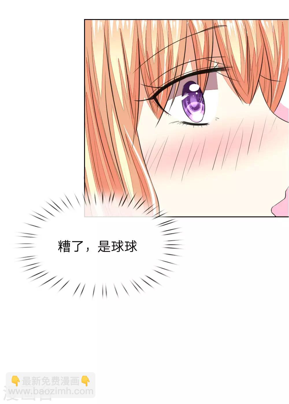 吸血鬼男神 - 第159話 你知道我在想什麼了嗎 - 4