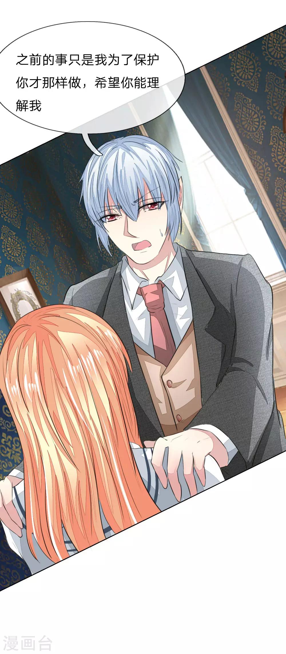 吸血鬼男神 - 第159話 你知道我在想什麼了嗎 - 2