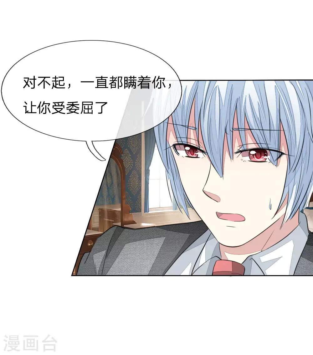 吸血鬼男神 - 第159話 你知道我在想什麼了嗎 - 4