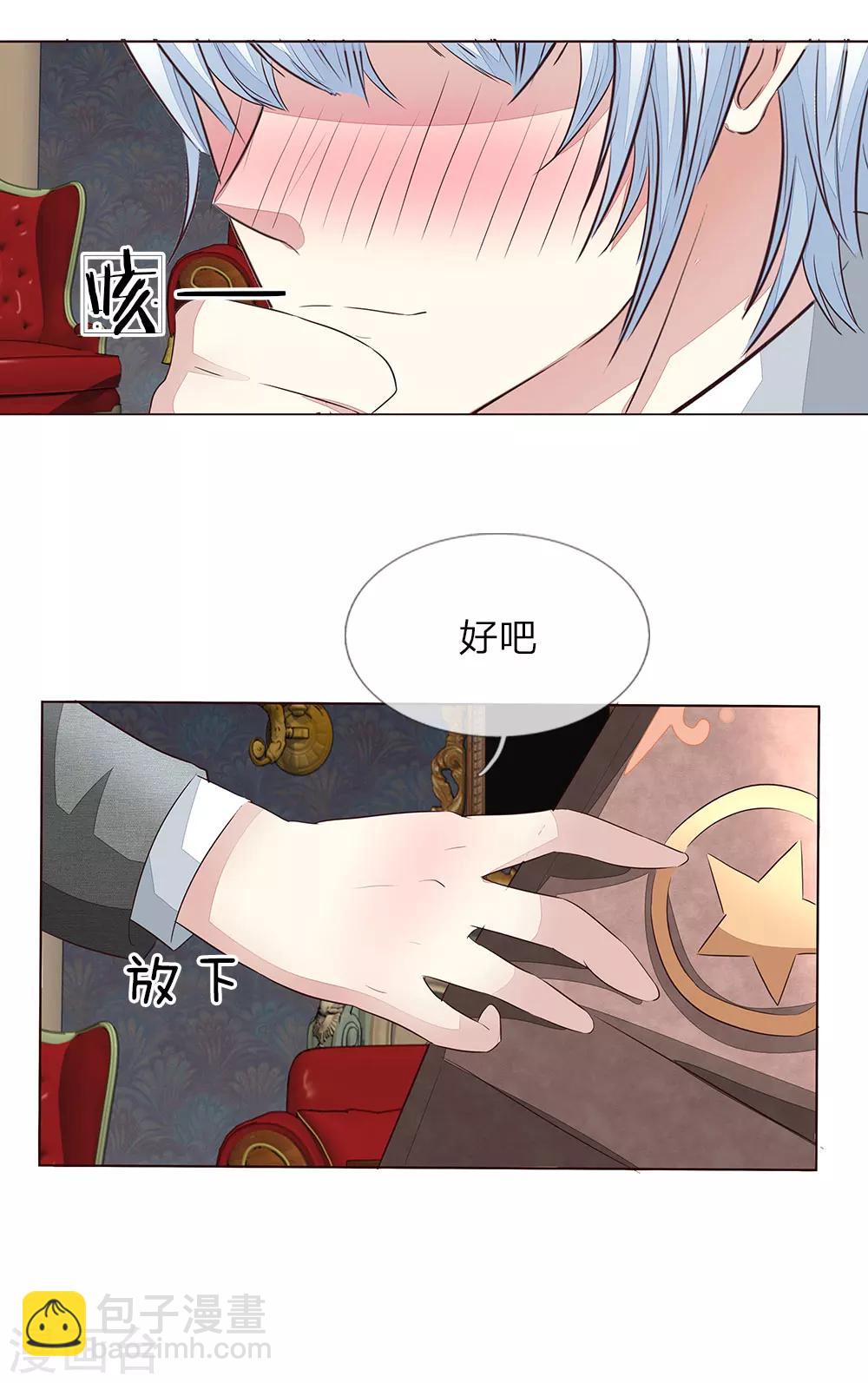 吸血鬼男神 - 第160話 菜鳥二人組 - 5