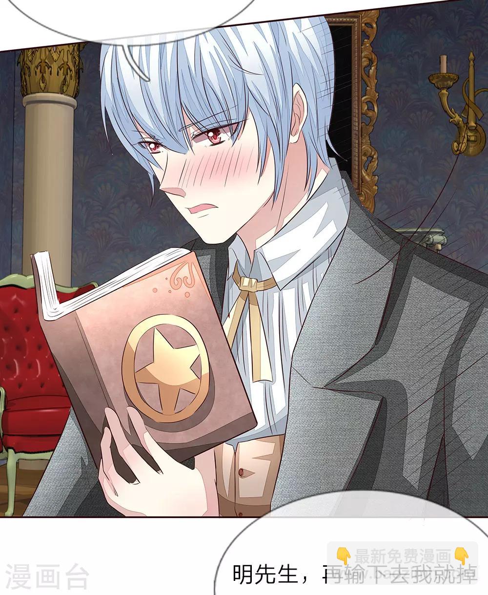 吸血鬼男神 - 第160話 菜鳥二人組 - 3