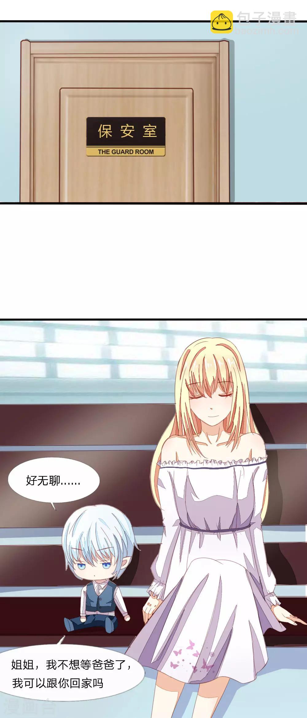 吸血鬼男神 - 第13話 耿直的雪糕Boy - 2