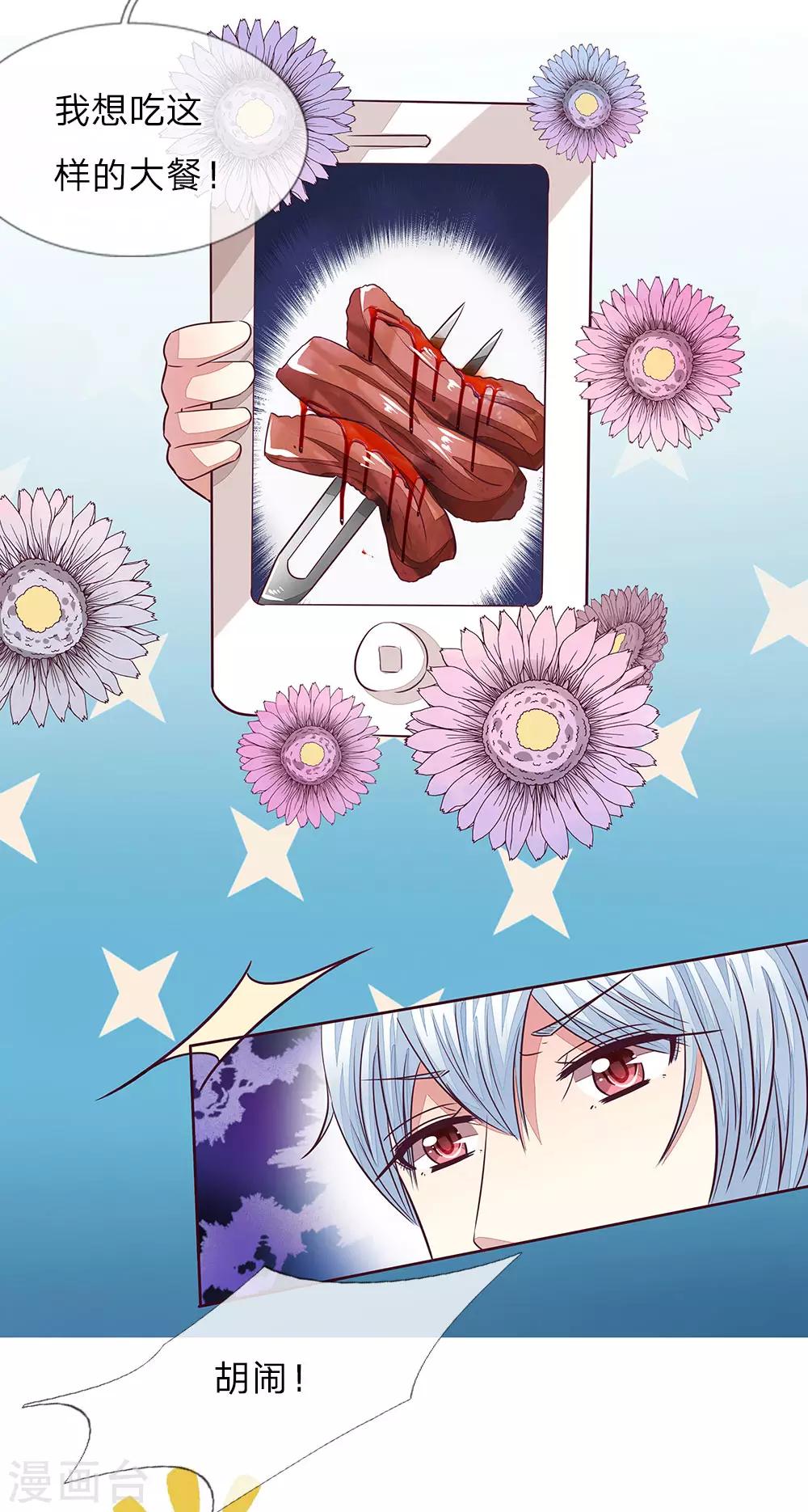 吸血鬼男神 - 第162話 只有口頭上的感謝嗎 - 1