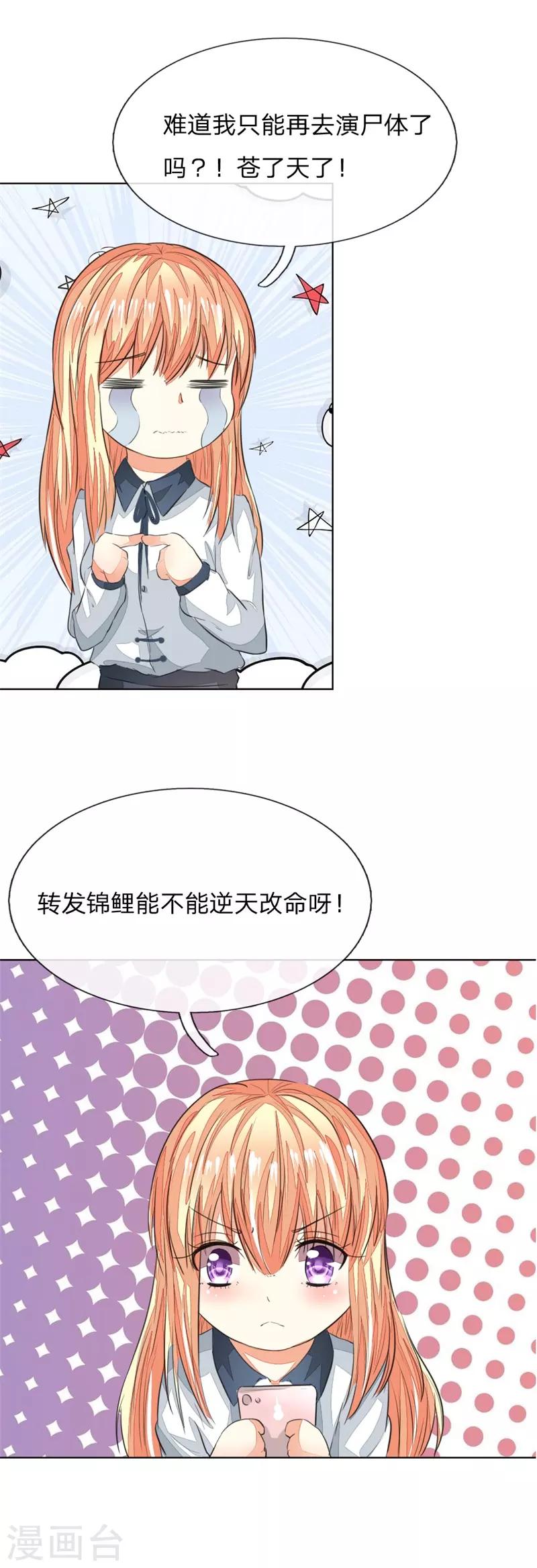 吸血鬼男神 - 第164話 顧夢不能演女一了？ - 2