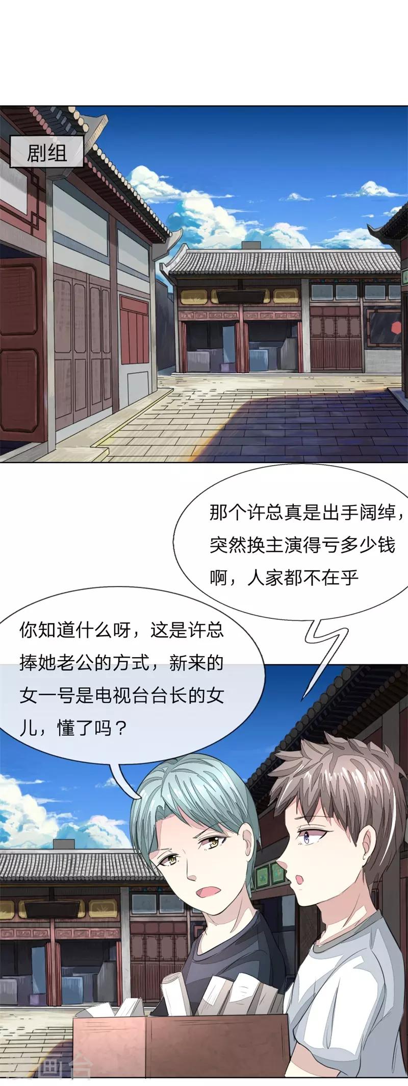 吸血鬼男神 - 第164話 顧夢不能演女一了？ - 1