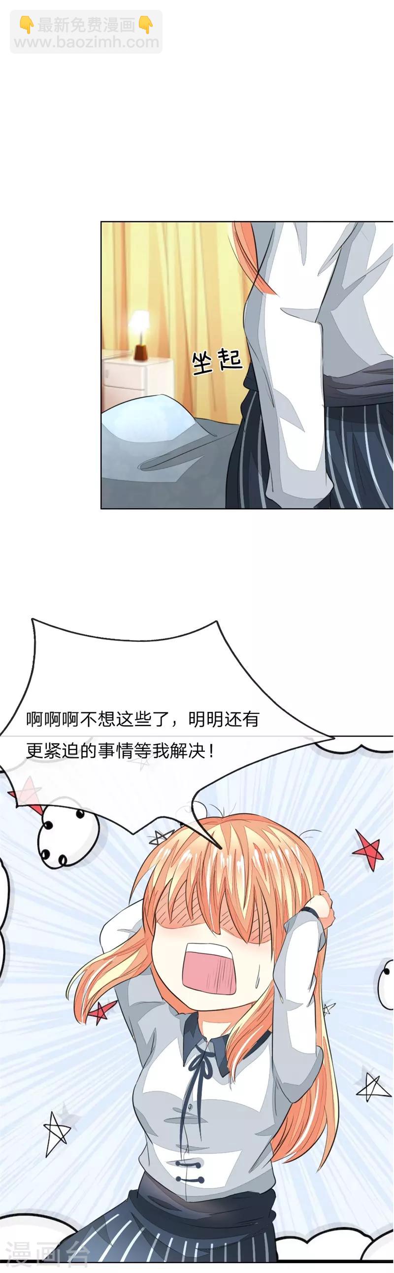 吸血鬼男神 - 第164話 顧夢不能演女一了？ - 4