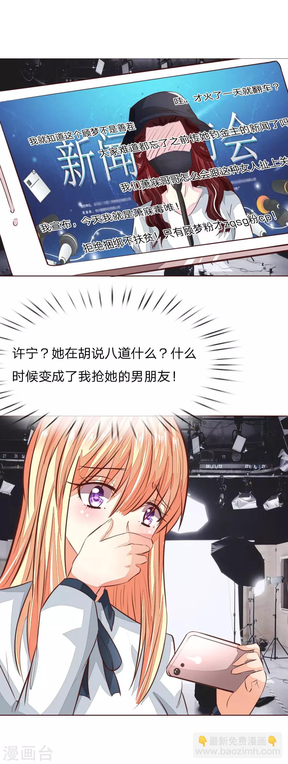 吸血鬼男神 - 第168話 顧夢又被黑了！？ - 1