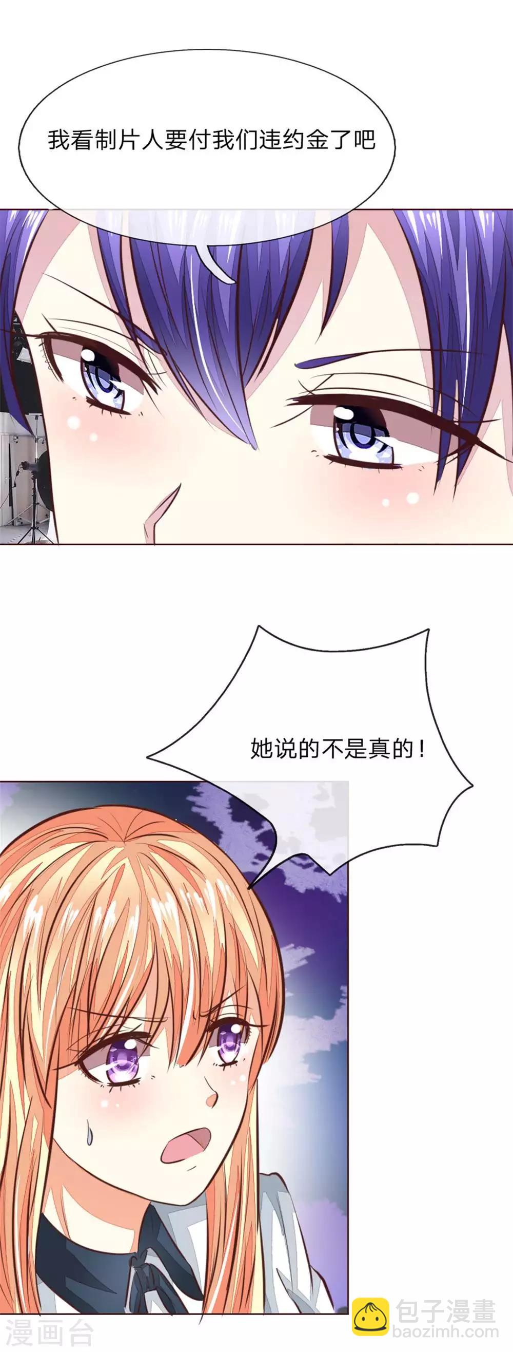 吸血鬼男神 - 第168話 顧夢又被黑了！？ - 3