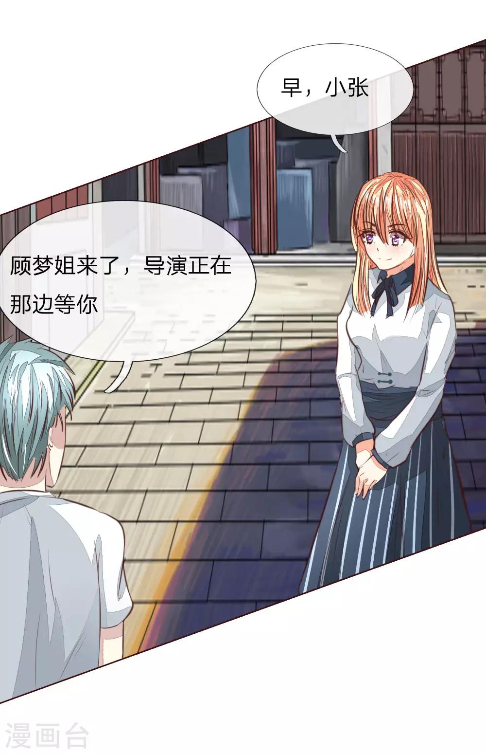 吸血鬼男神 - 第168話 顧夢又被黑了！？ - 2