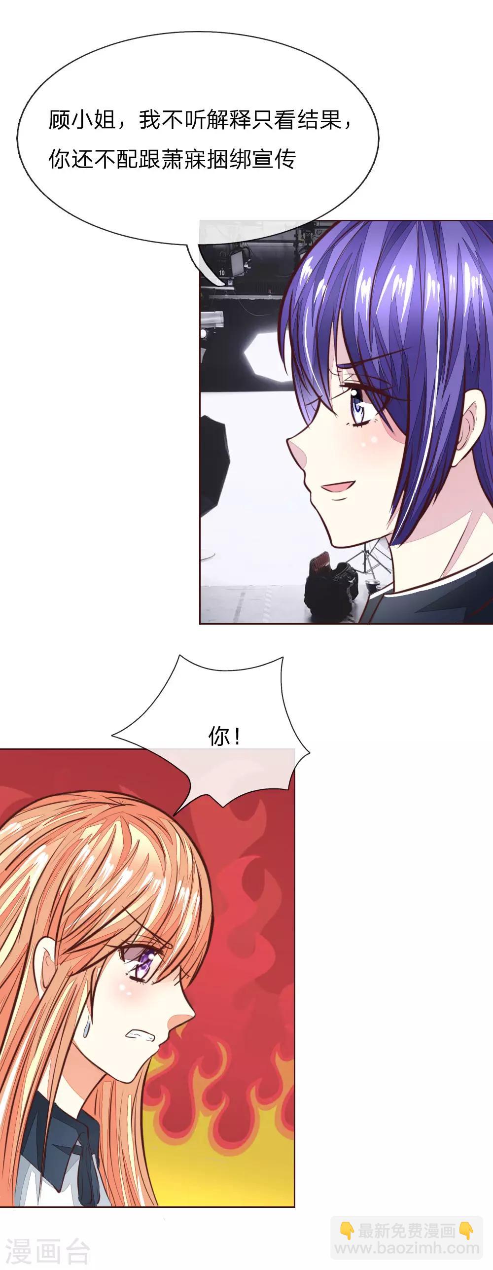 吸血鬼男神 - 第168話 顧夢又被黑了！？ - 5