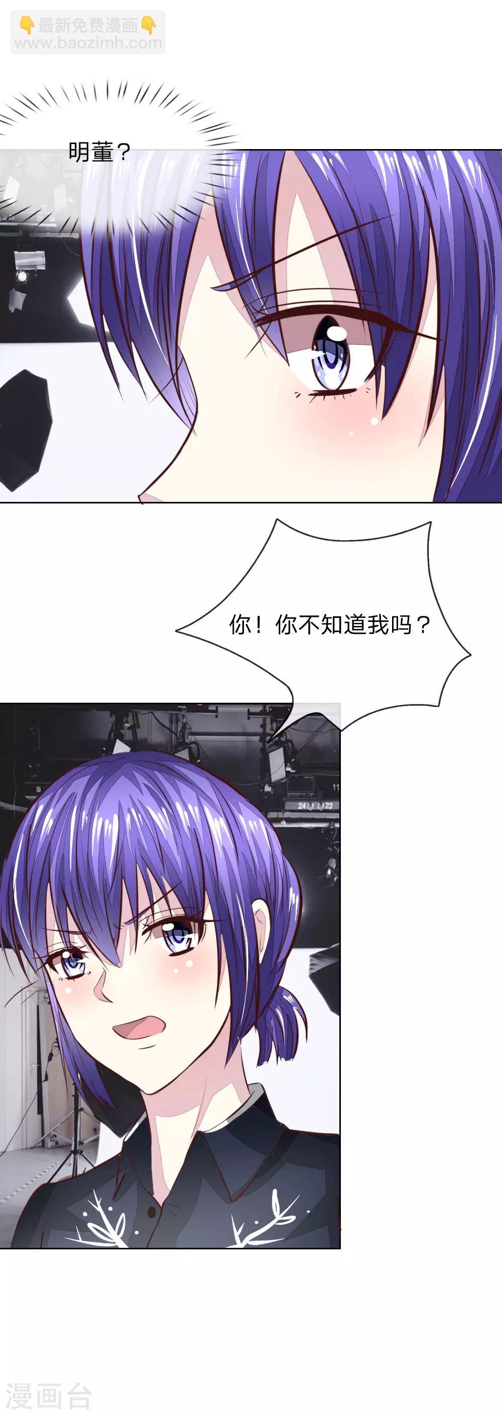 吸血鬼男神 - 第168話 顧夢又被黑了！？ - 3