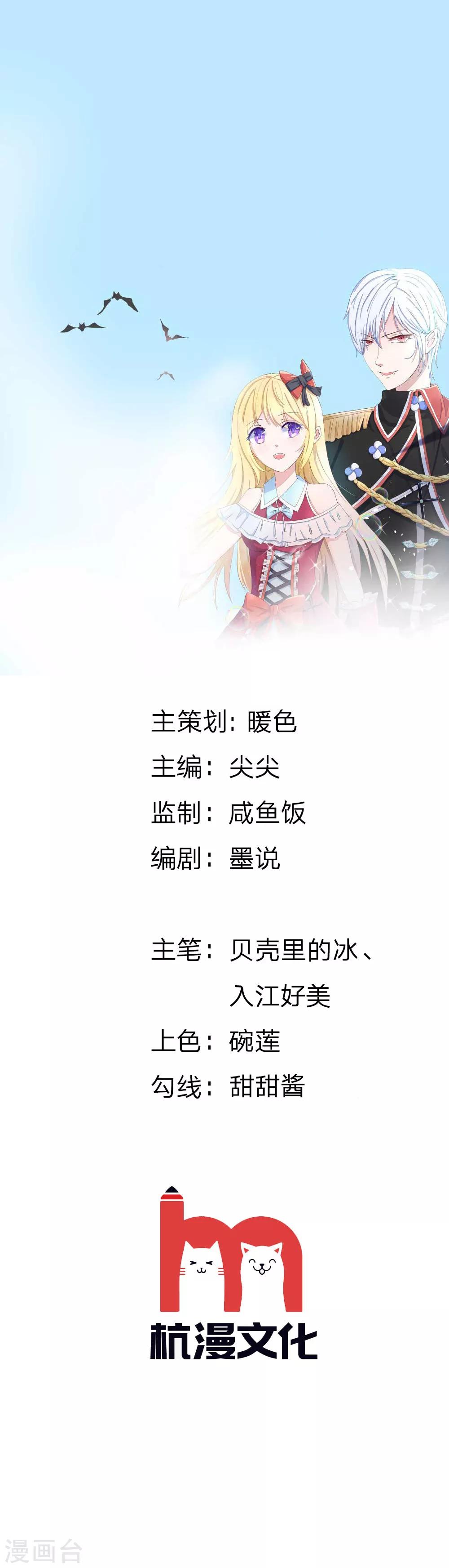 吸血鬼男神 - 第170話 情敵出現 - 1