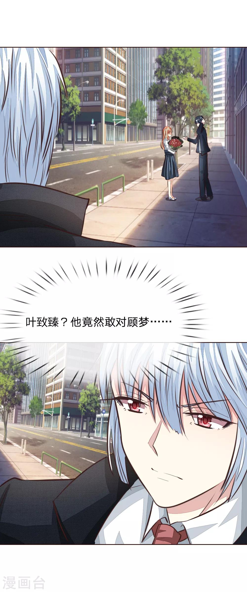 吸血鬼男神 - 第170話 情敵出現 - 2