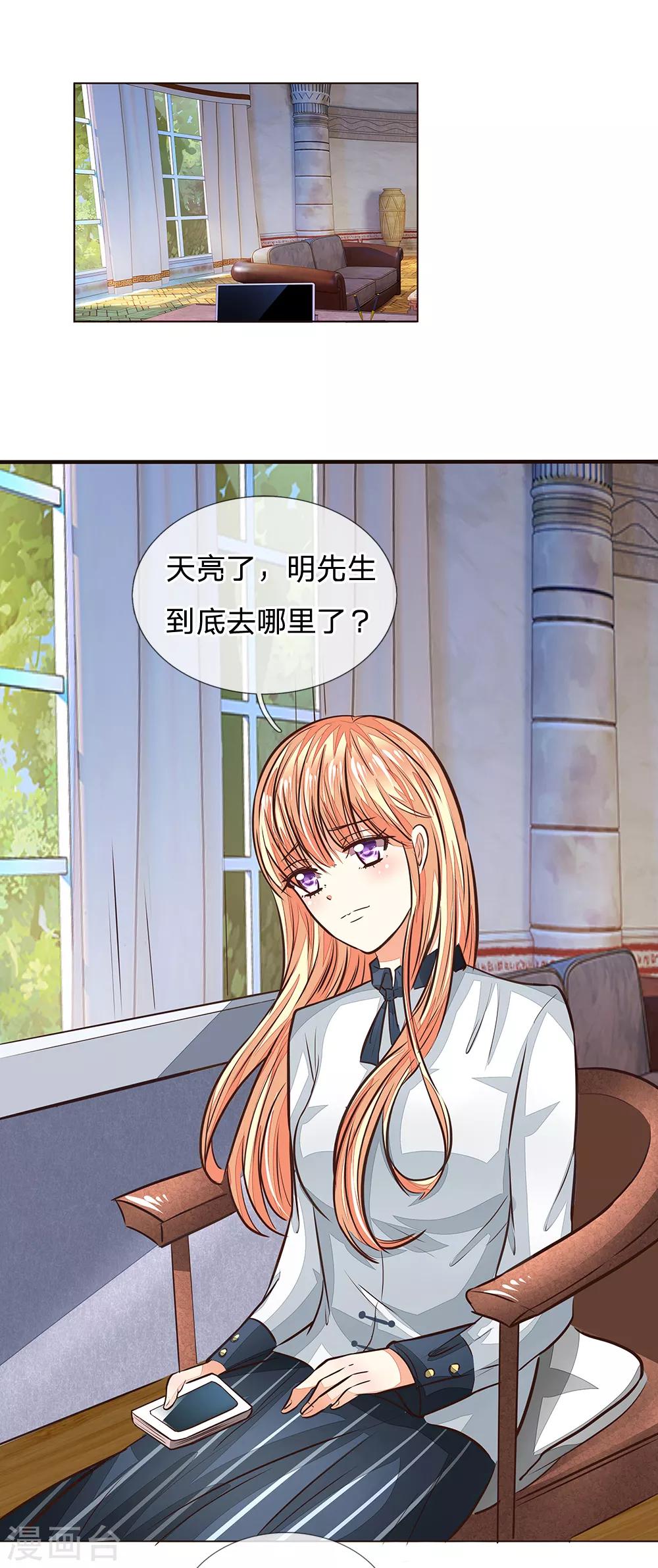 吸血鬼男神 - 第174話 顧夢有危險 - 1