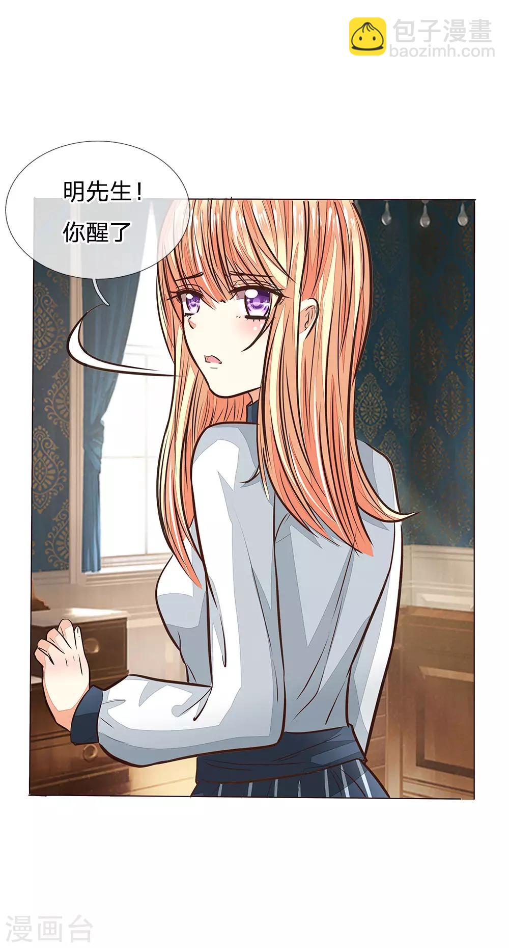 吸血鬼男神 - 第174話 顧夢有危險 - 2