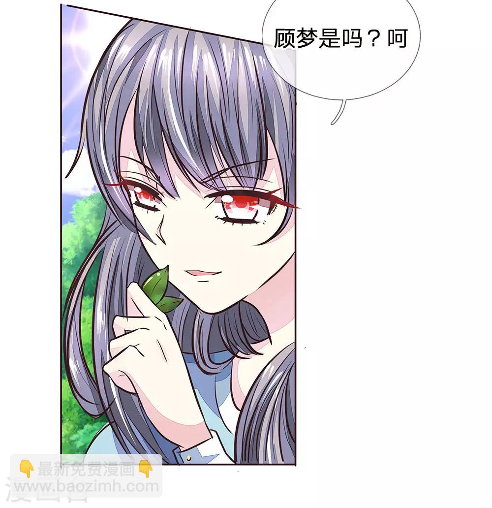 吸血鬼男神 - 第174話 顧夢有危險 - 2