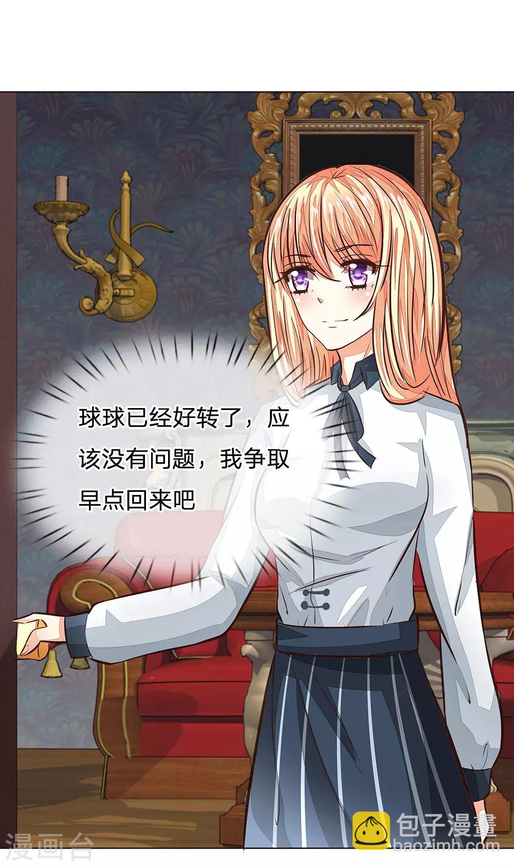 吸血鬼男神 - 第174話 顧夢有危險 - 5