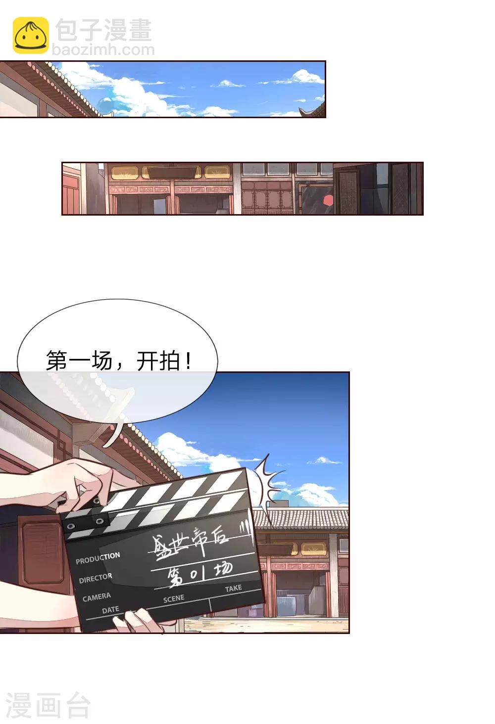 吸血鬼男神 - 第176話 道具被動手腳了 - 3