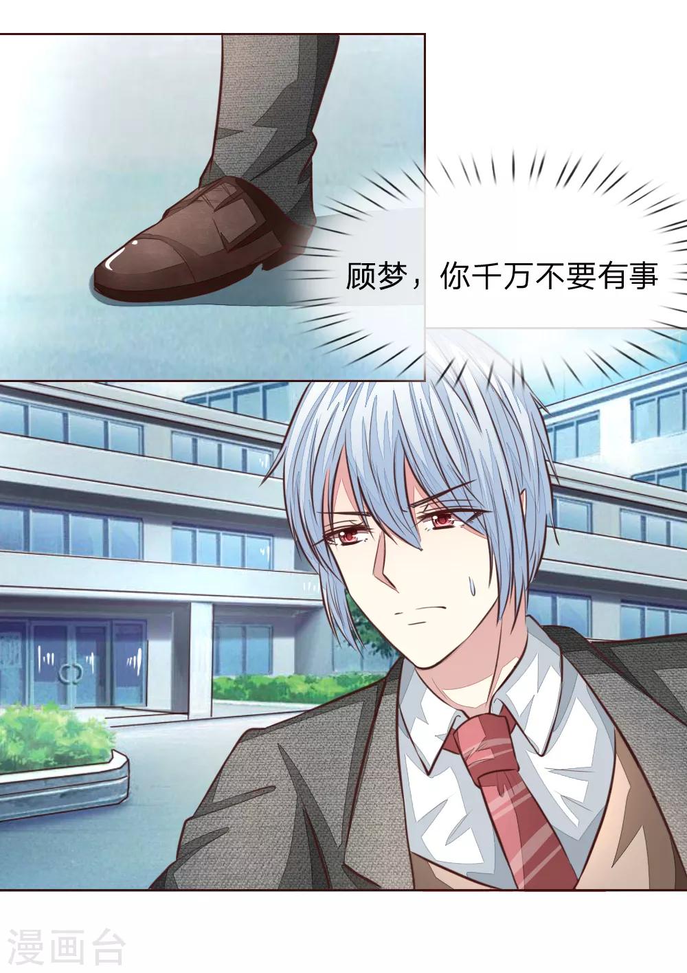 吸血鬼男神 - 第178話 暗中之人 - 3