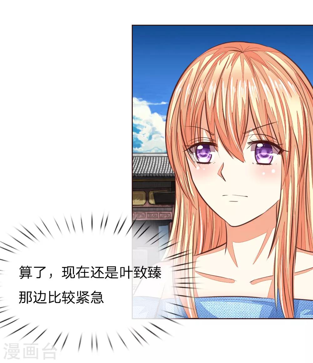 吸血鬼男神 - 第178話 暗中之人 - 3