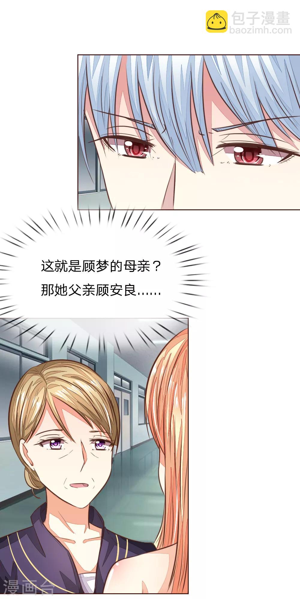 吸血鬼男神 - 第180話 顧安良現身！ - 1