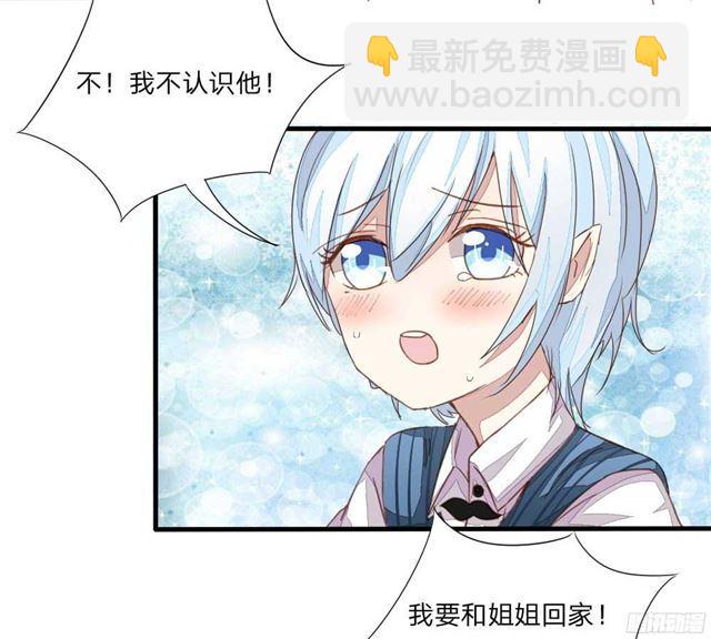 吸血鬼男神 - 第15話 我要和姐姐回家 - 2