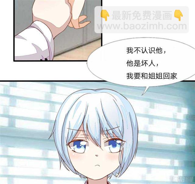 吸血鬼男神 - 第15話 我要和姐姐回家 - 2
