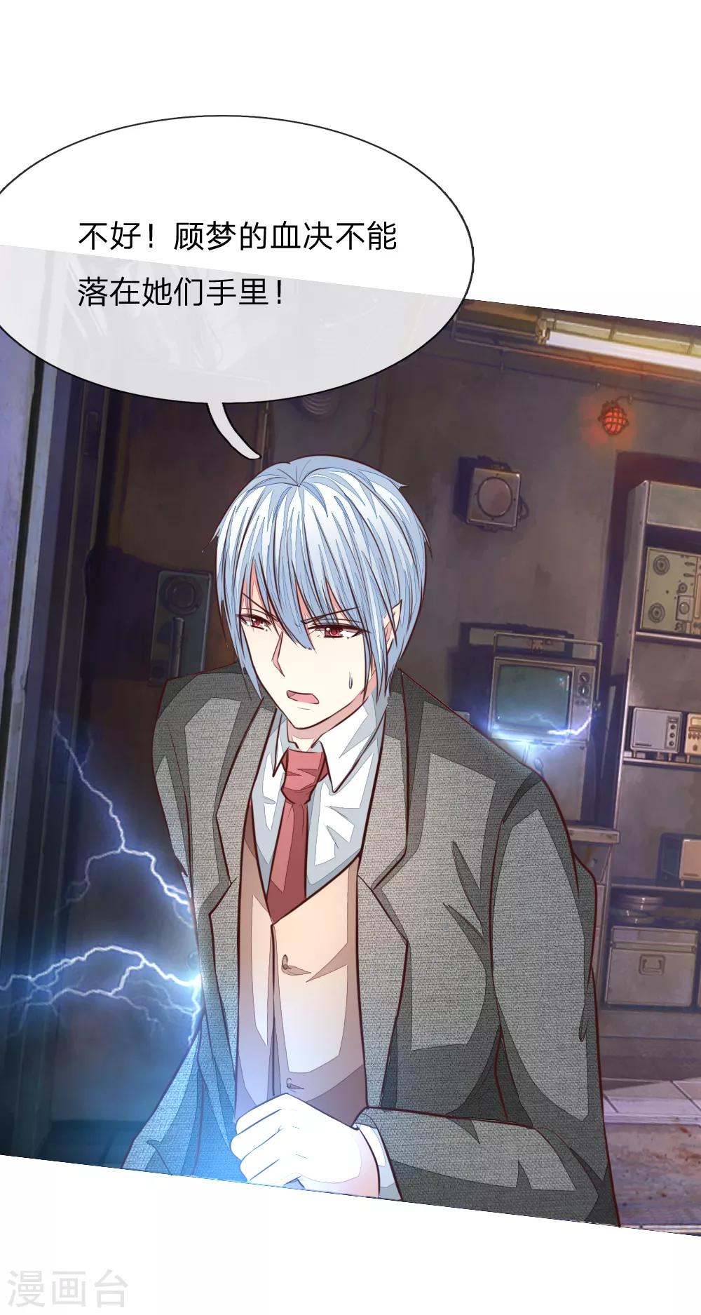 吸血鬼男神 - 第184話 幕後之人 - 2