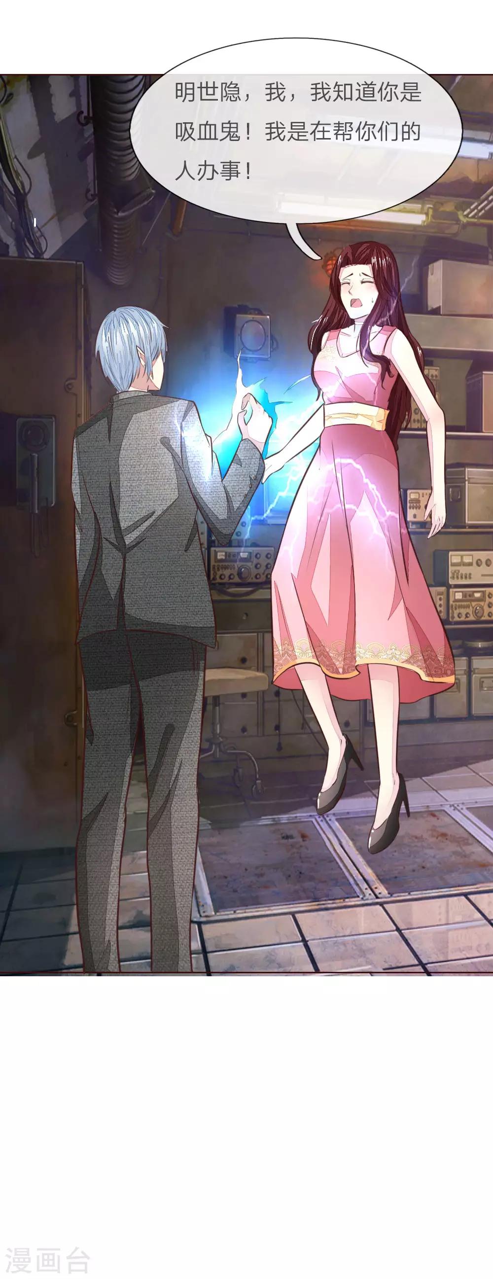 吸血鬼男神 - 第184話 幕後之人 - 2