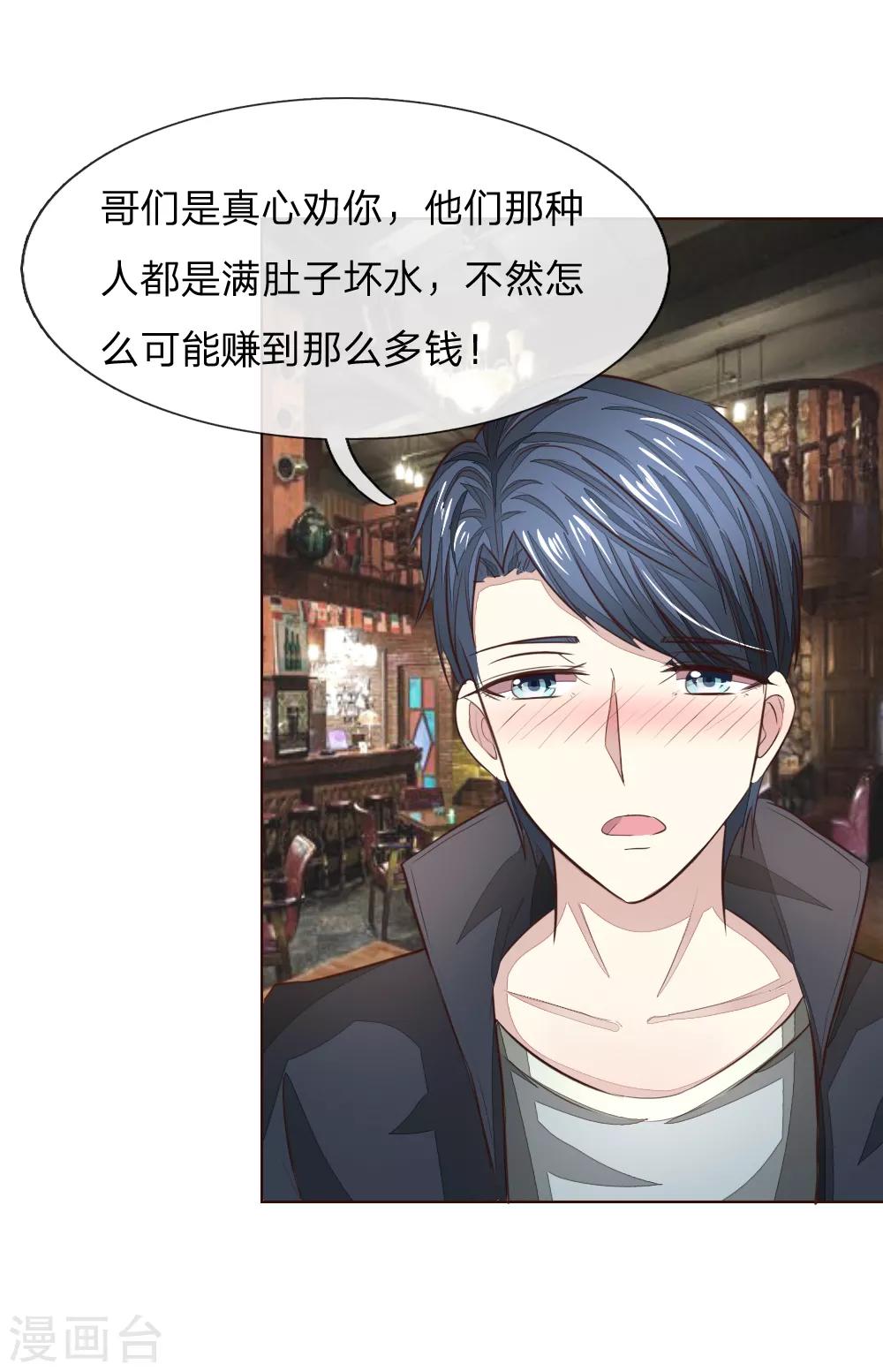 吸血鬼男神 - 第186話 明世隱不見了？ - 4