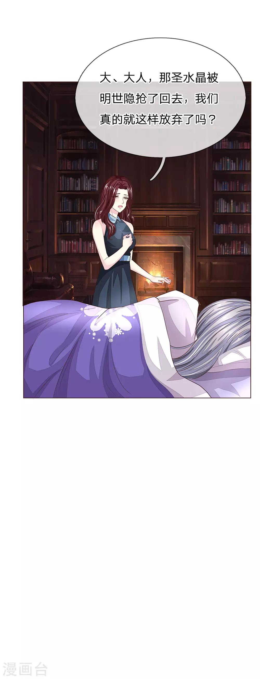 吸血鬼男神 - 第188話 爭奪聖水晶 - 3