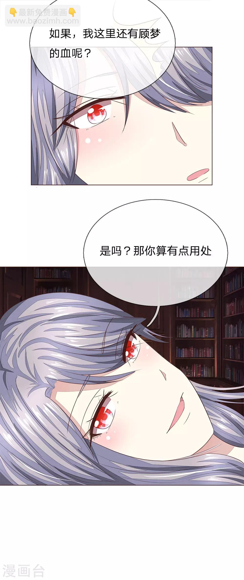 吸血鬼男神 - 第188話 爭奪聖水晶 - 1