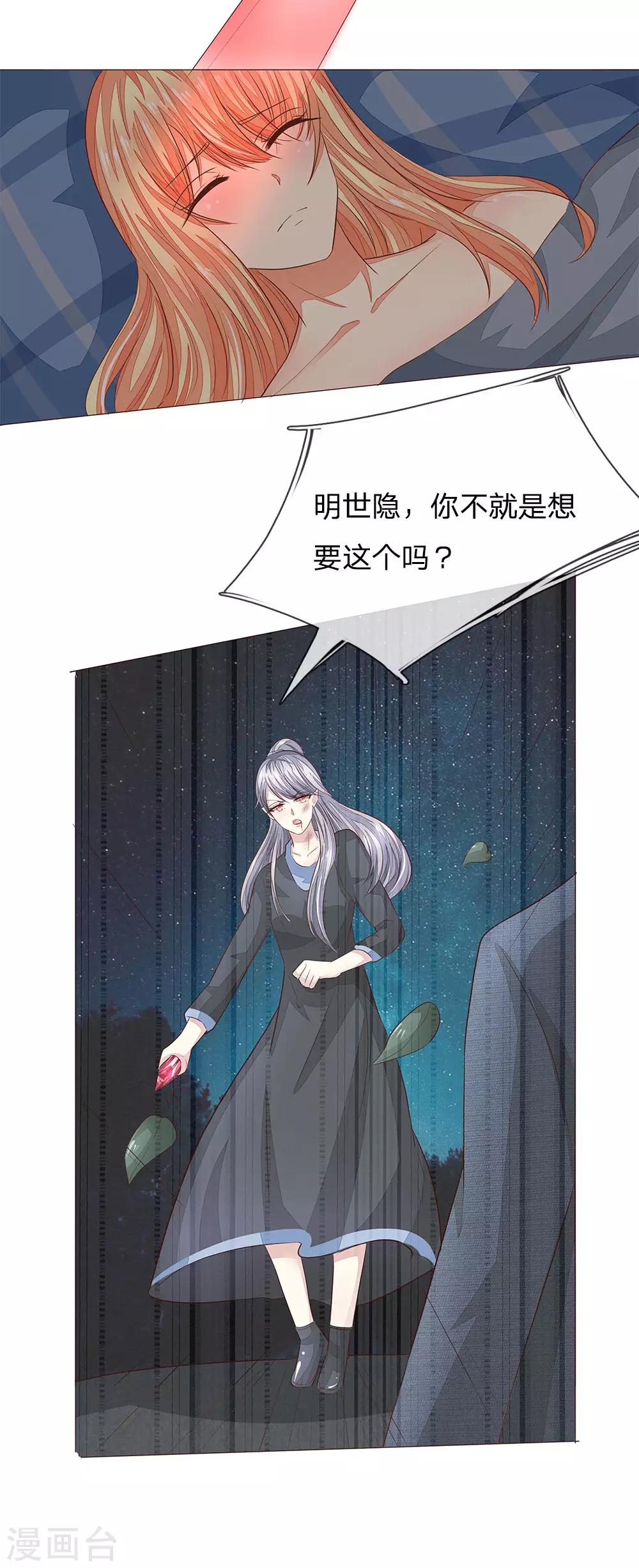 吸血鬼男神 - 第188話 爭奪聖水晶 - 3