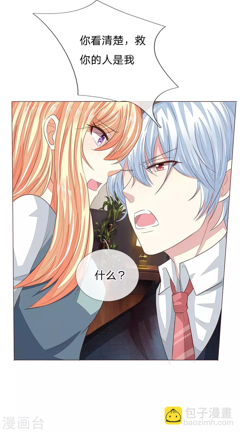 吸血鬼男神 - 第188話 爭奪聖水晶 - 2