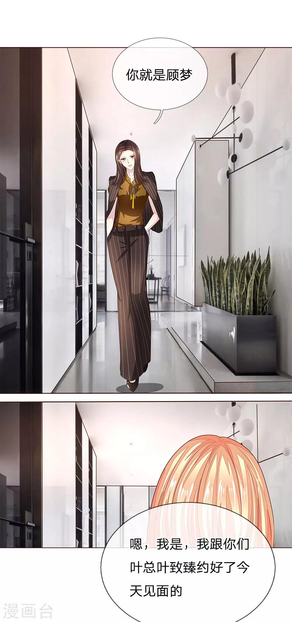 吸血鬼男神 - 第190話 你跟他什麼關係？ - 1