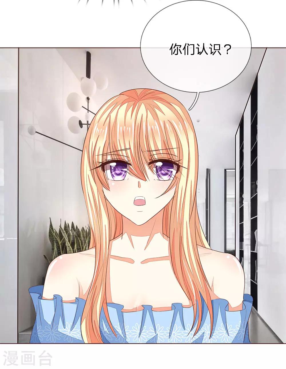 吸血鬼男神 - 第190話 你跟他什麼關係？ - 3