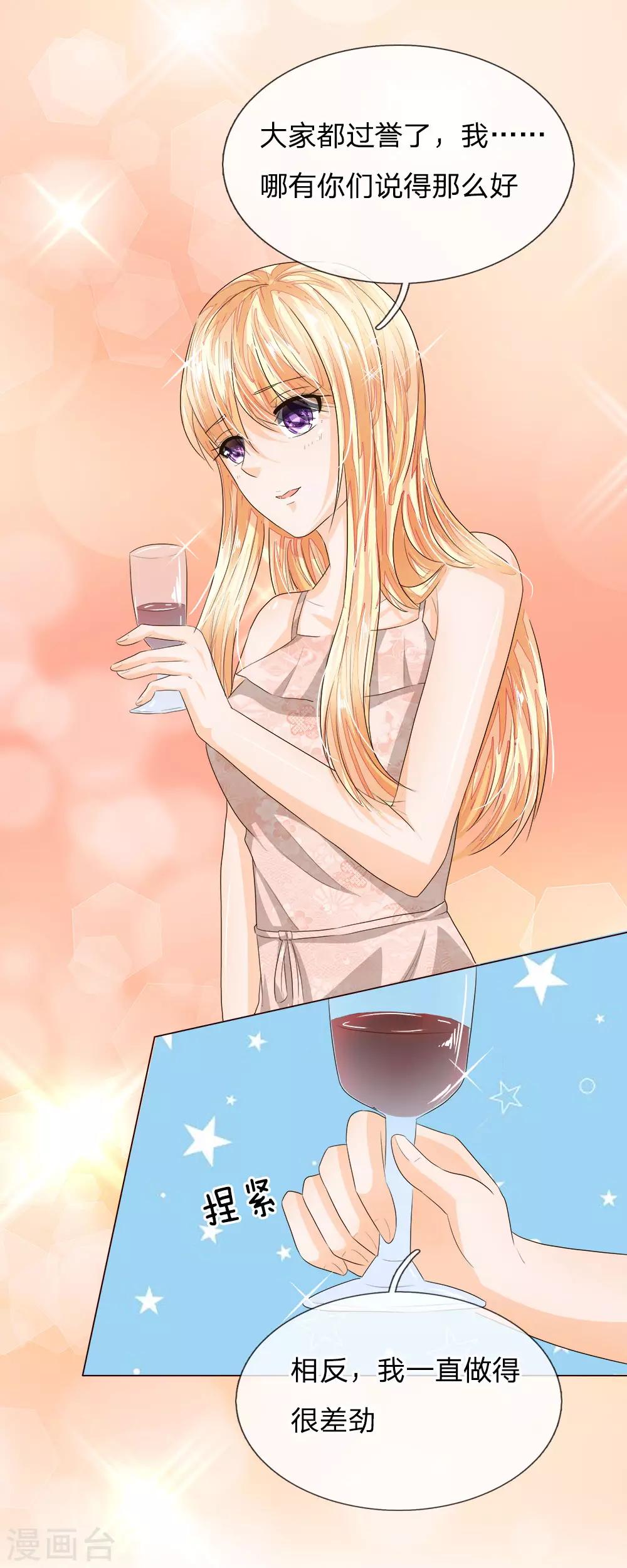 吸血鬼男神 - 第192話 慶功宴 - 1