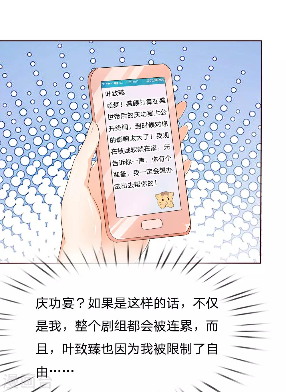 吸血鬼男神 - 第192話 慶功宴 - 3