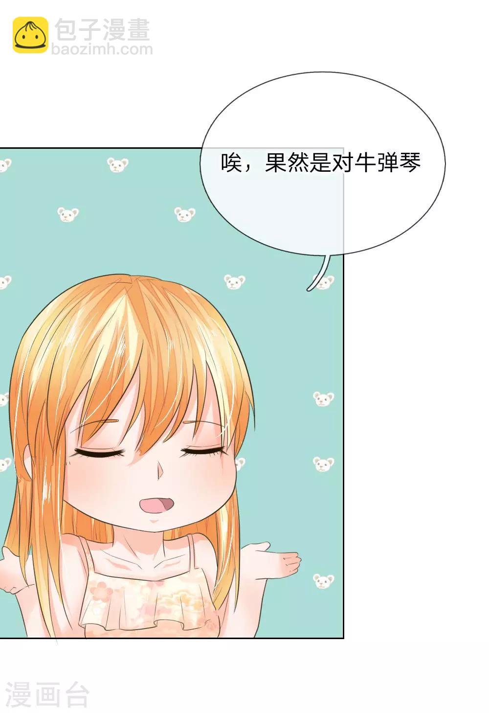 吸血鬼男神 - 第194話 對牛彈琴 - 1