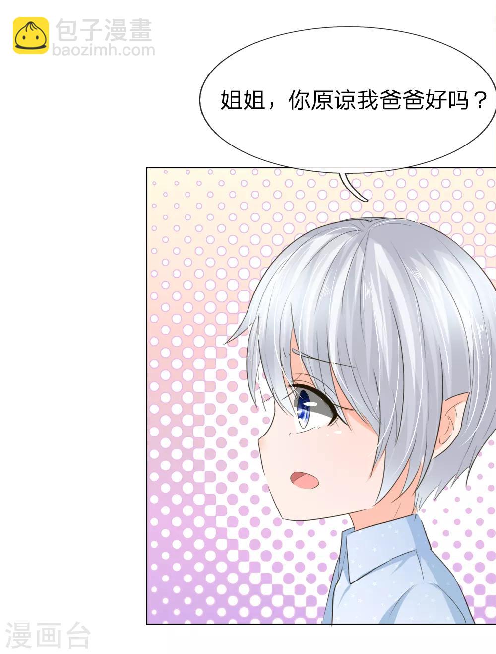 吸血鬼男神 - 第198話 難道另有隱情？ - 3