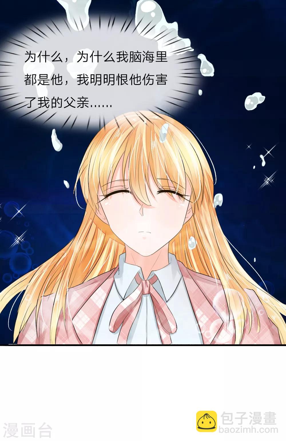 吸血鬼男神 - 第198話 難道另有隱情？ - 3