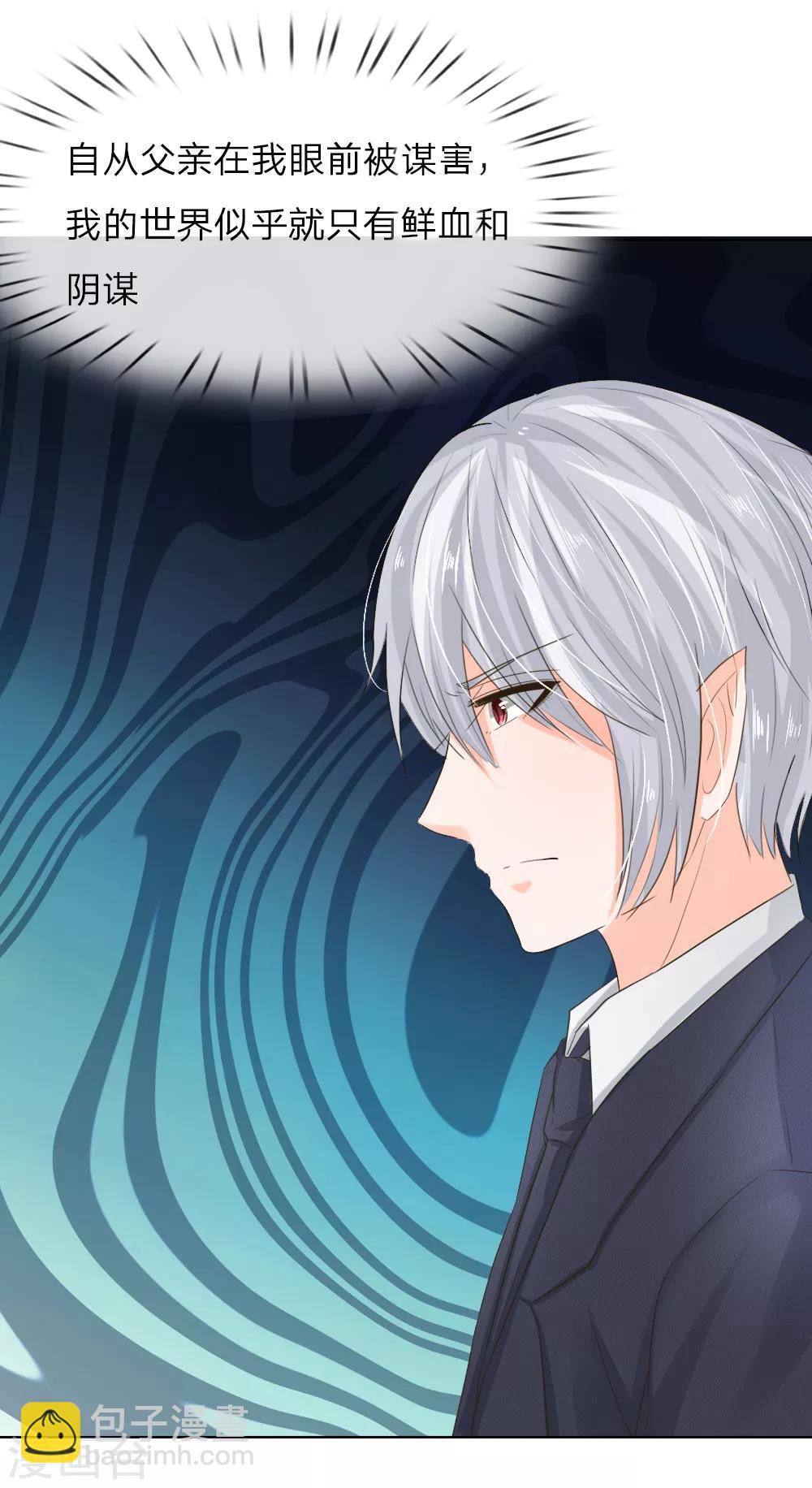 吸血鬼男神 - 第200話 其實是我需要你 - 6