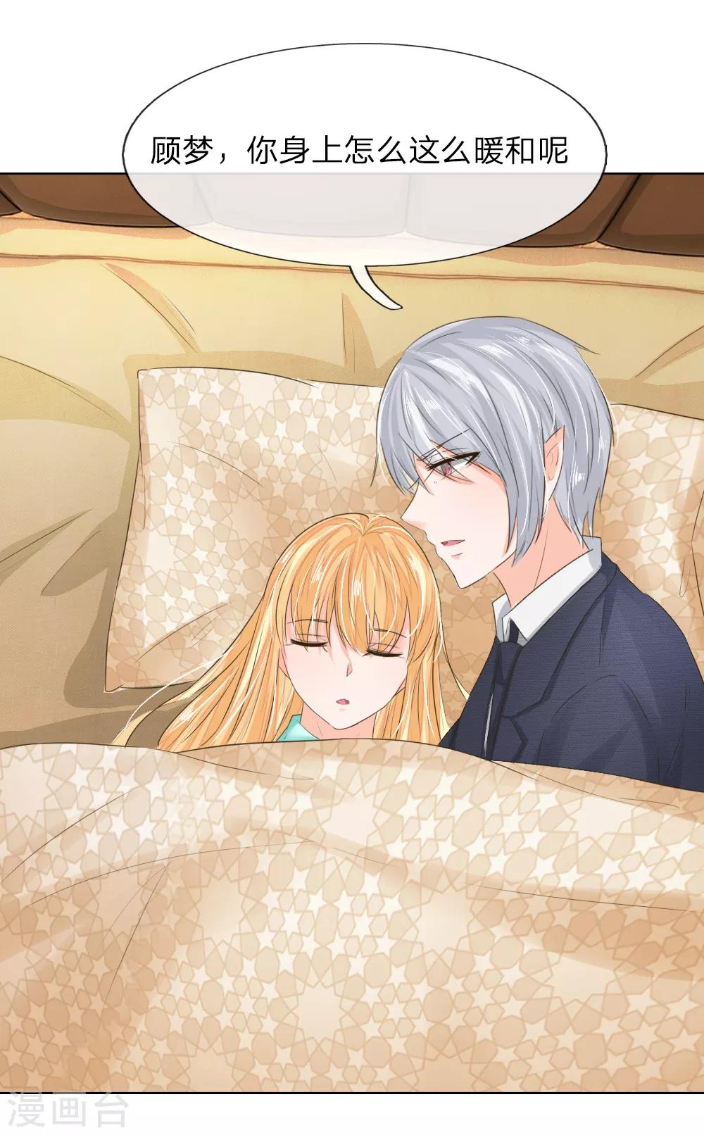 吸血鬼男神 - 第200話 其實是我需要你 - 3