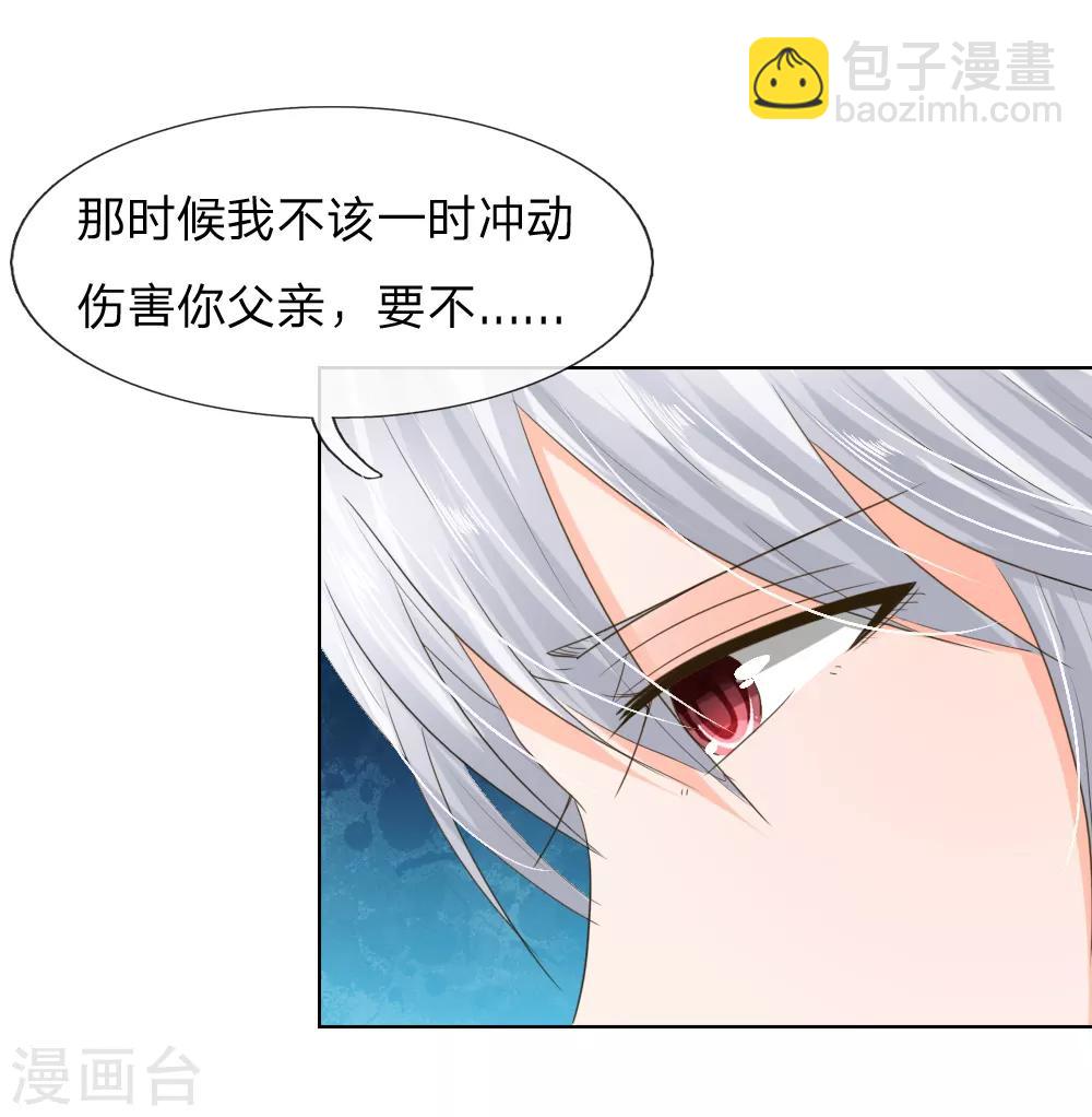 吸血鬼男神 - 第200話 其實是我需要你 - 2